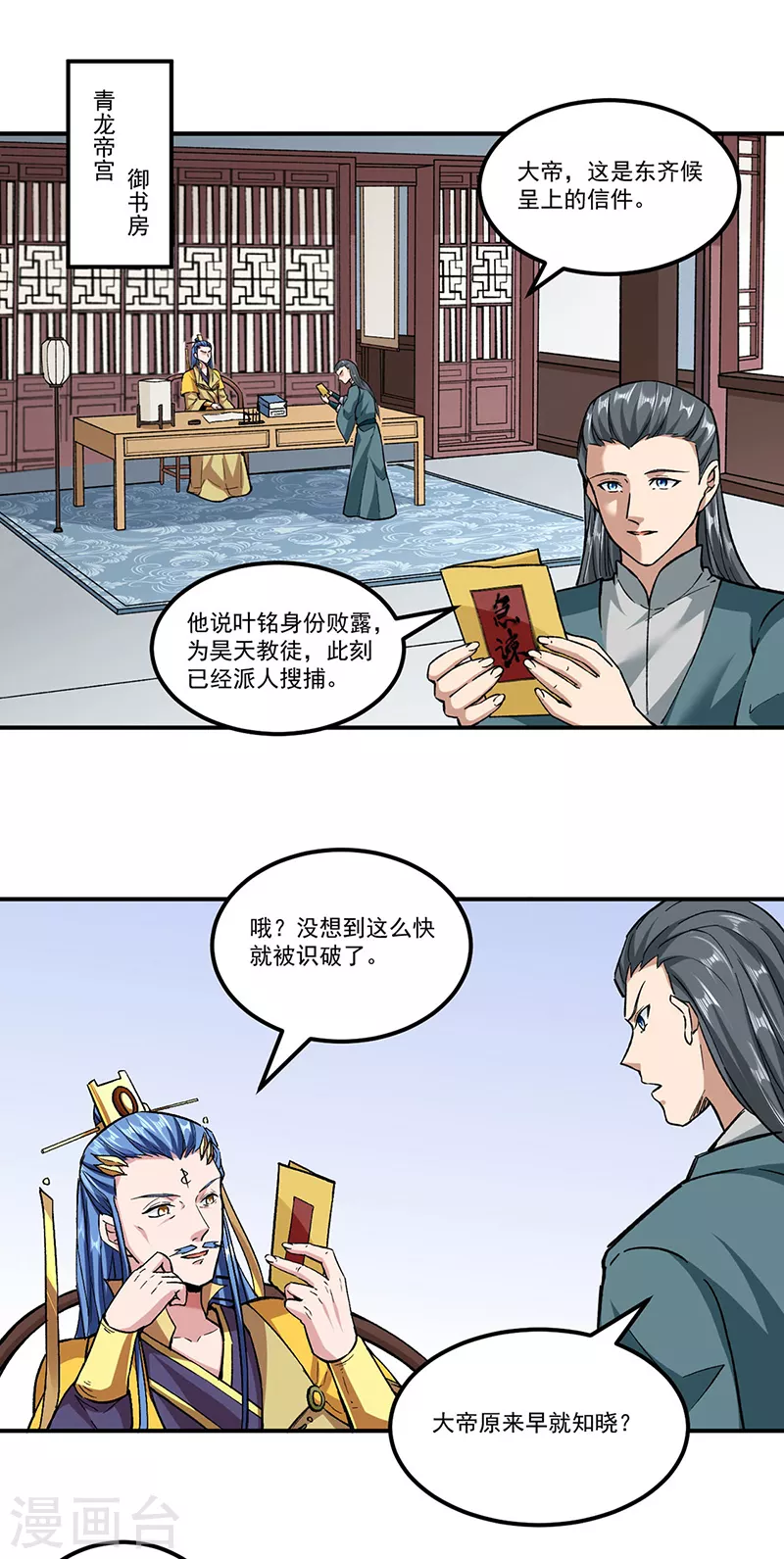 第296话 我名姬无咎 第1页