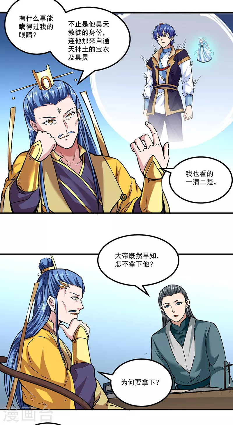 第296话 我名姬无咎 第2页