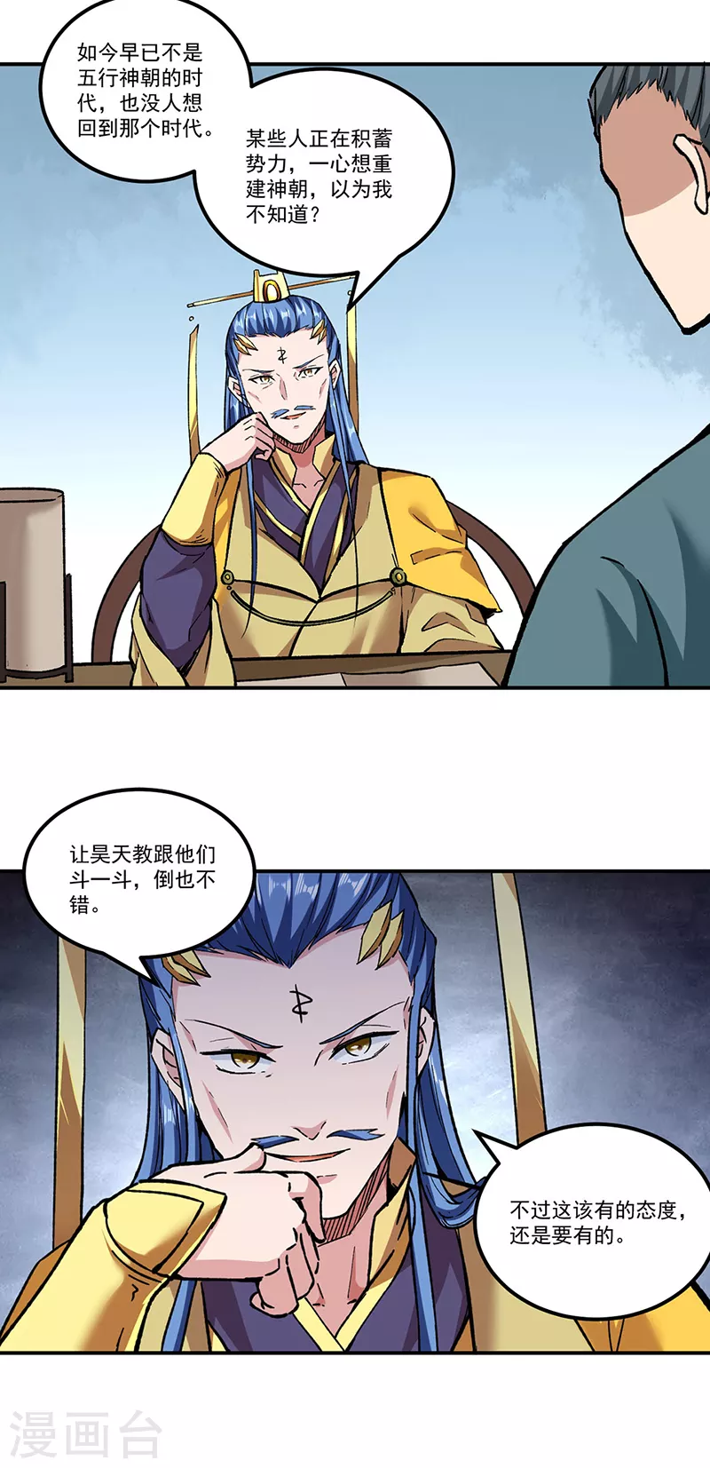 第296话 我名姬无咎 第3页