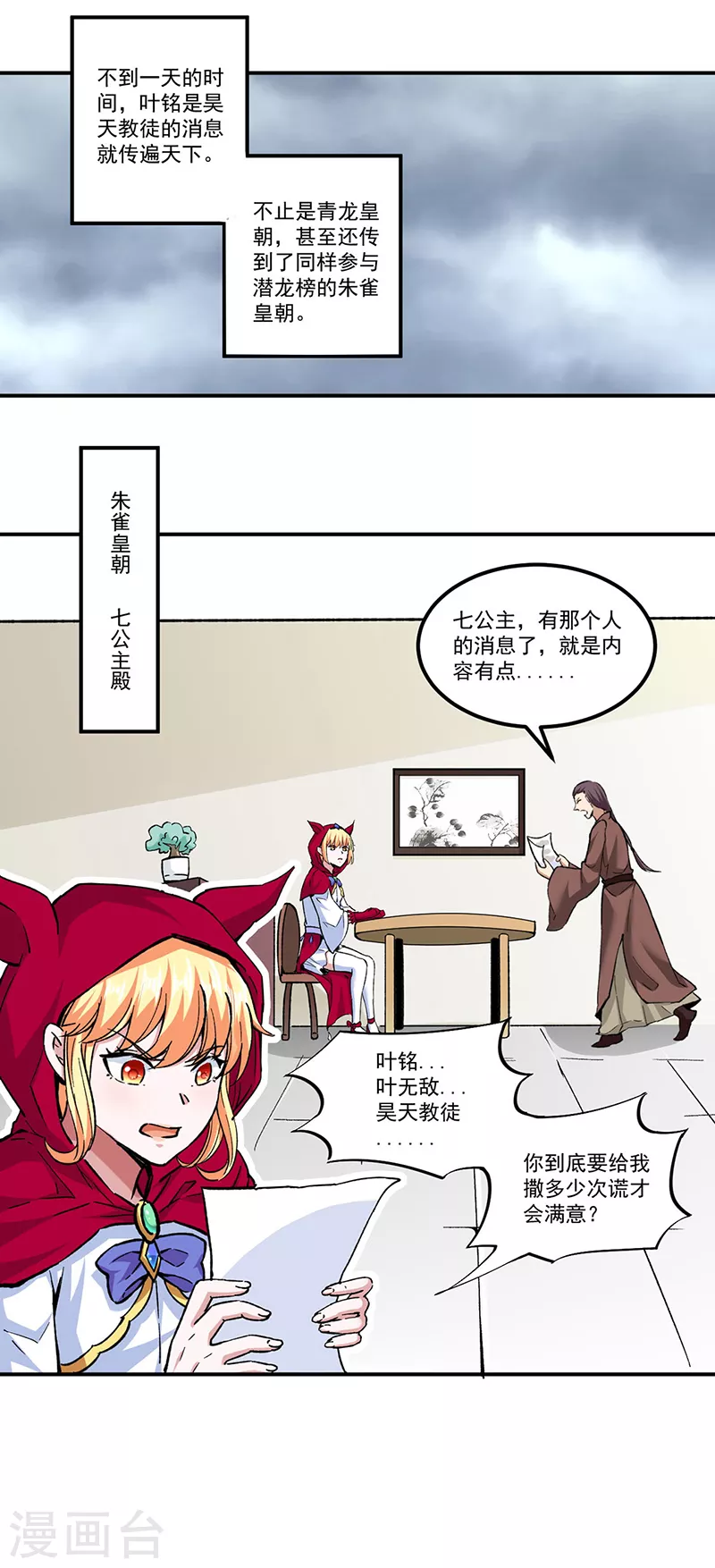 第296话 我名姬无咎 第4页
