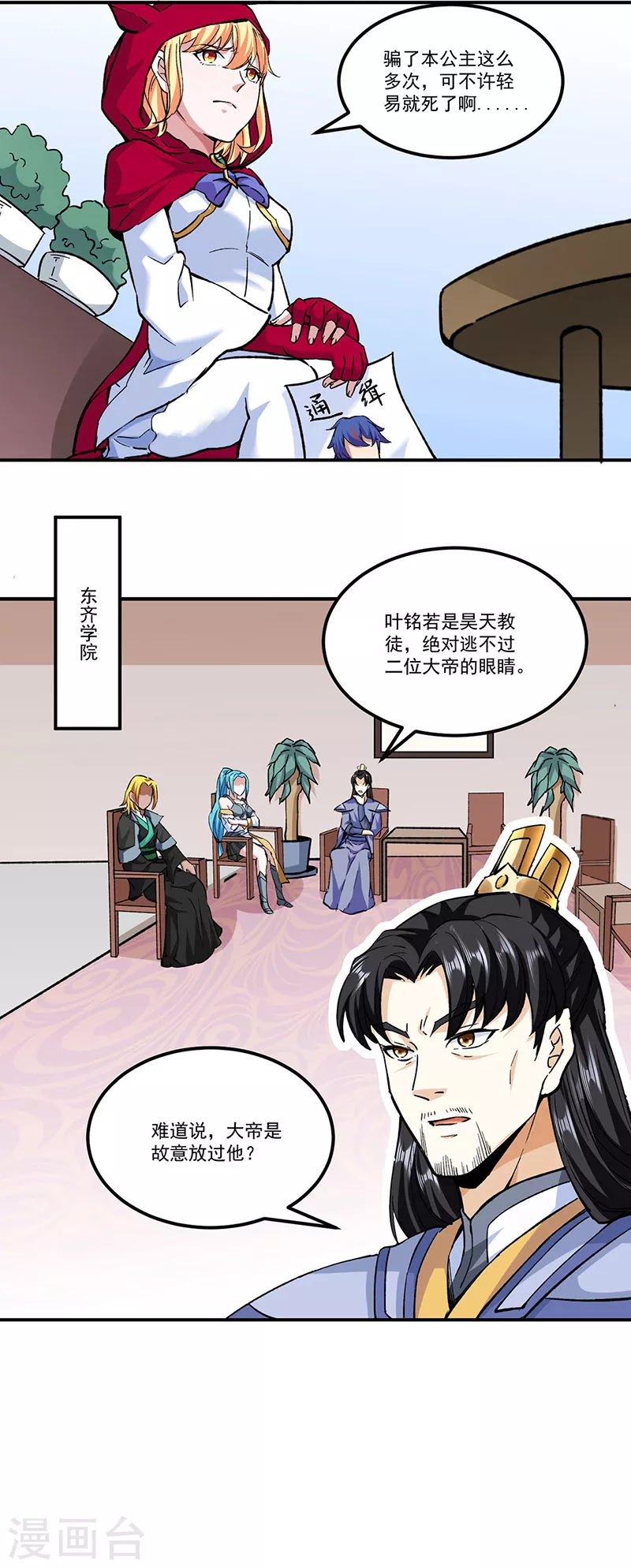 第296话 我名姬无咎 第5页