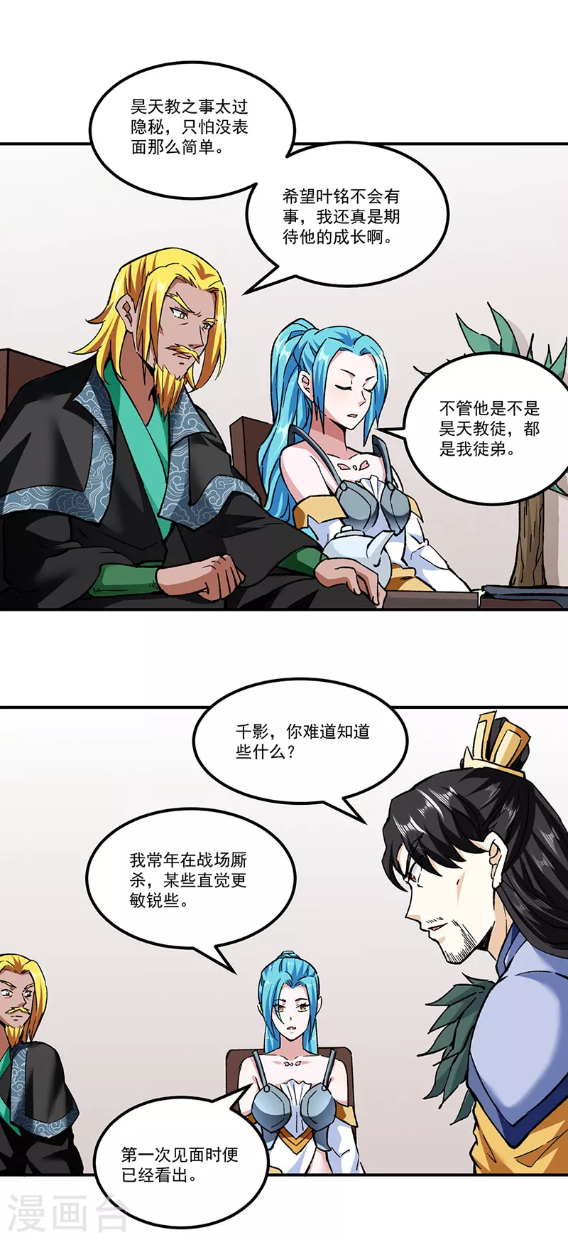 第296话 我名姬无咎 第6页