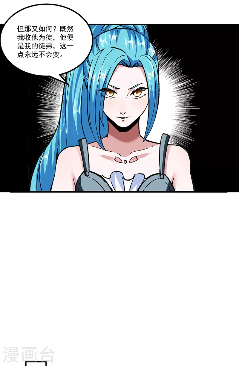 第296话 我名姬无咎 第7页
