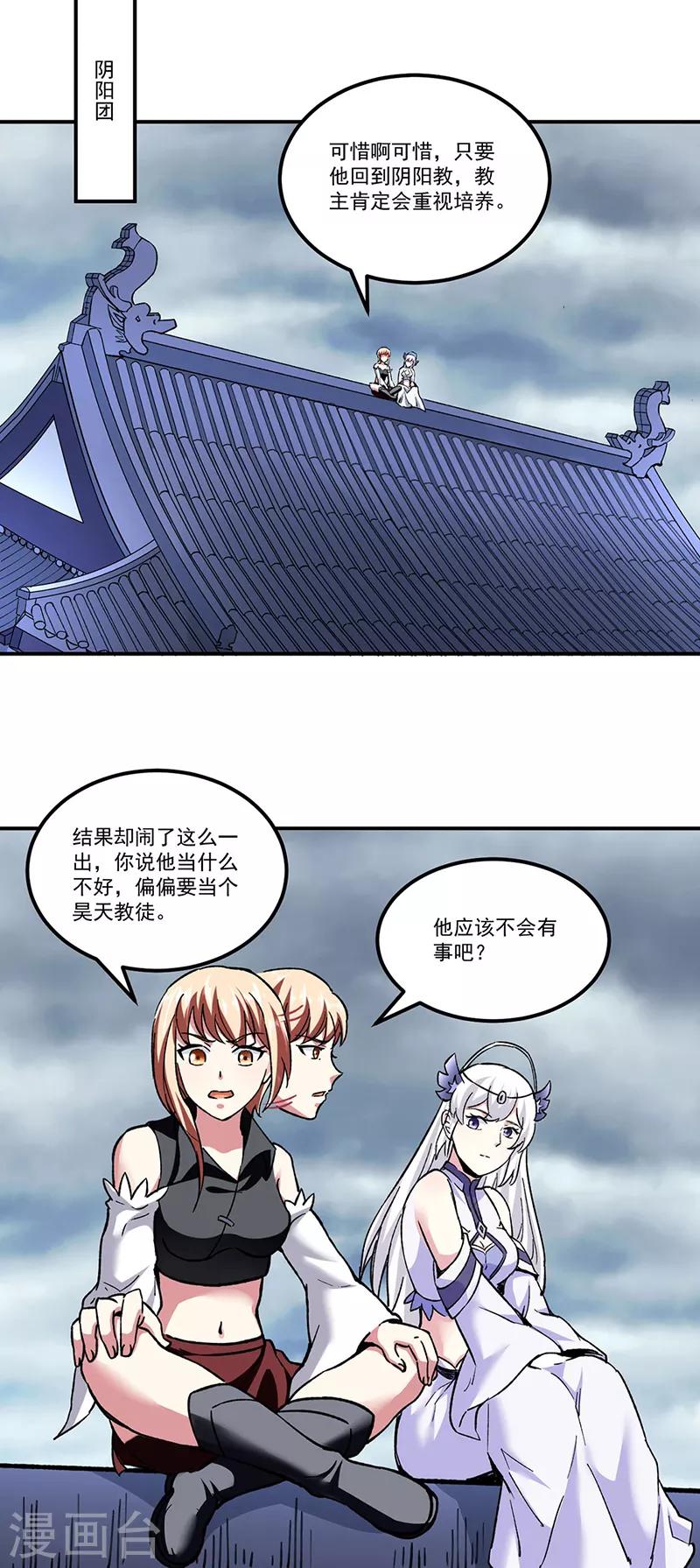 第296话 我名姬无咎 第8页
