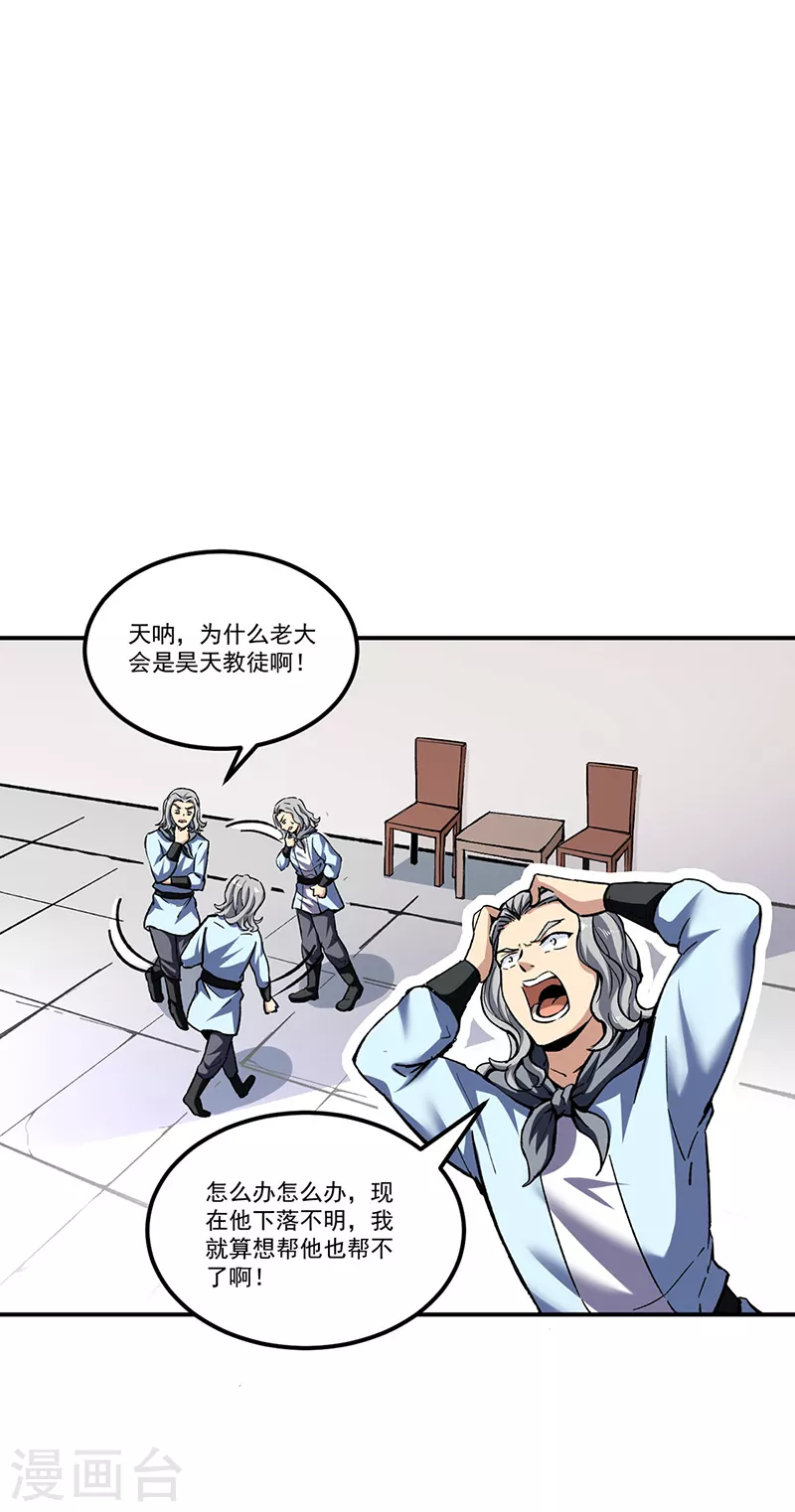 第296话 我名姬无咎 第10页