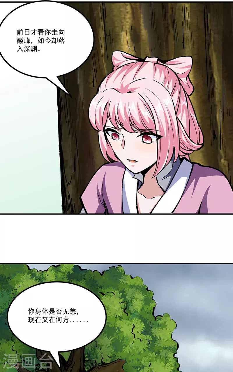 第296话 我名姬无咎 第11页