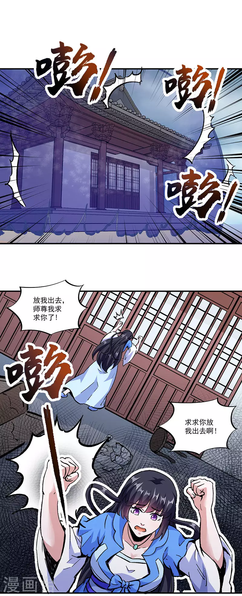 第296话 我名姬无咎 第13页