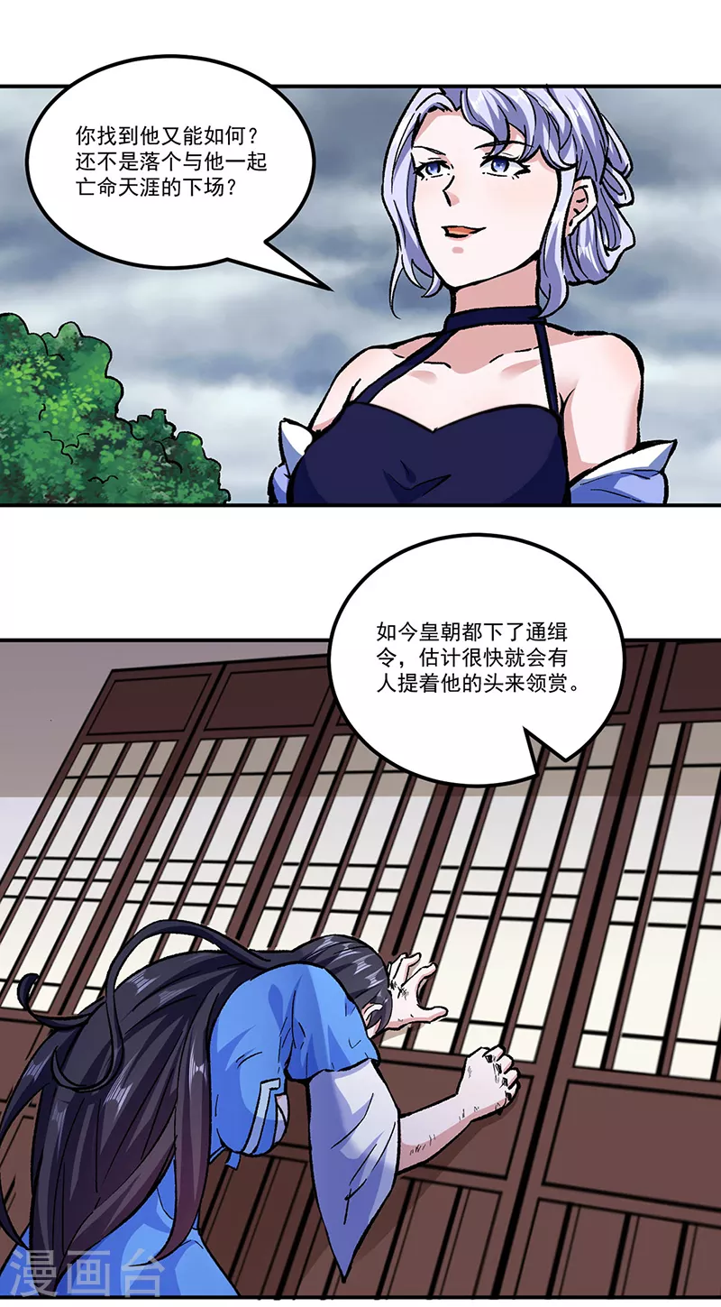 第296话 我名姬无咎 第16页