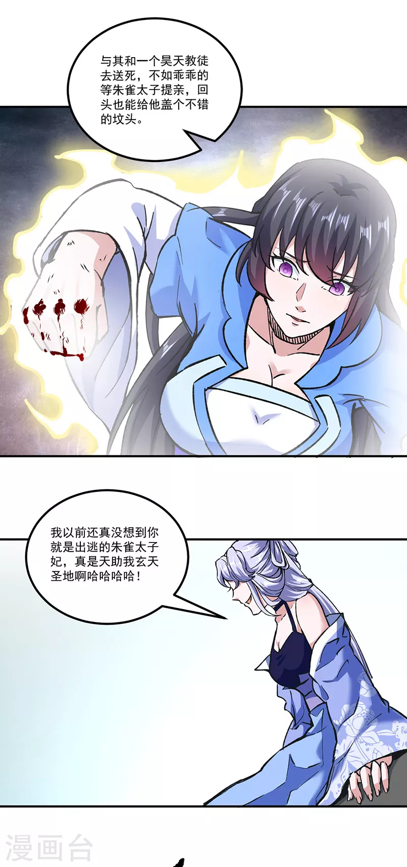 第296话 我名姬无咎 第17页