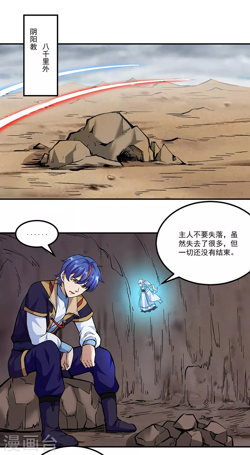 第296话 我名姬无咎 第19页