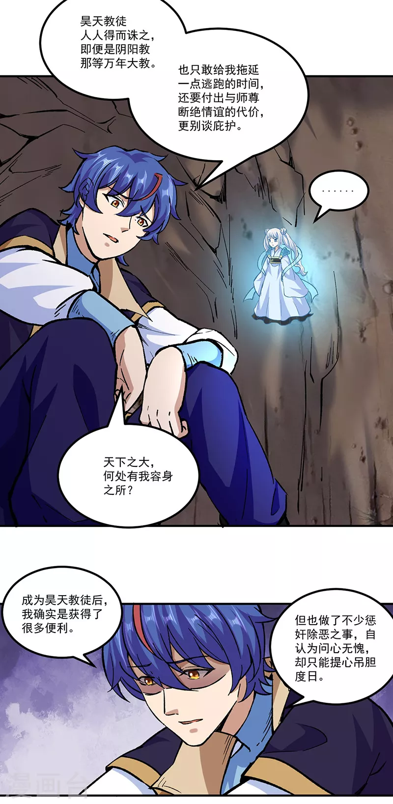 第296话 我名姬无咎 第20页