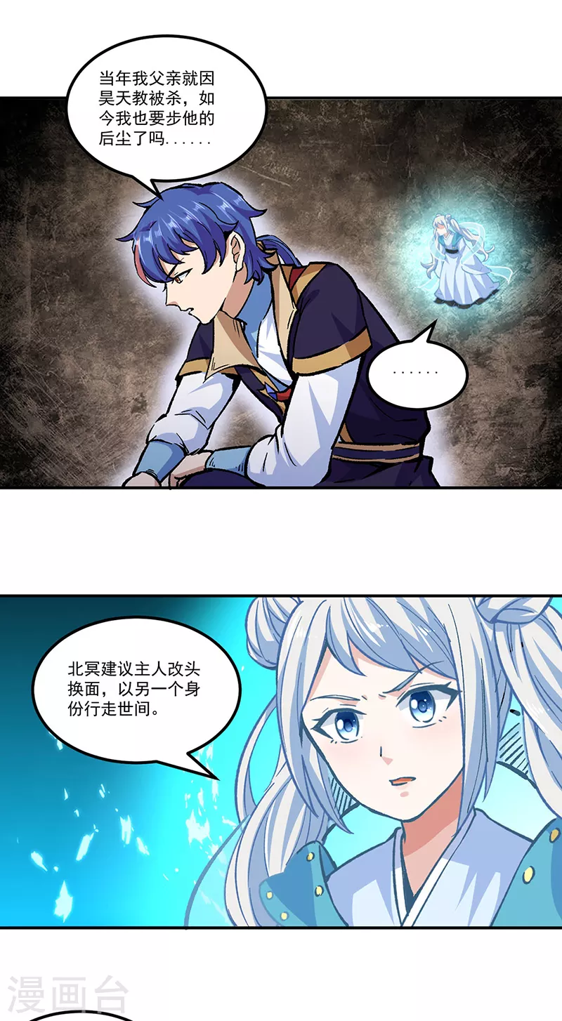 第296话 我名姬无咎 第21页
