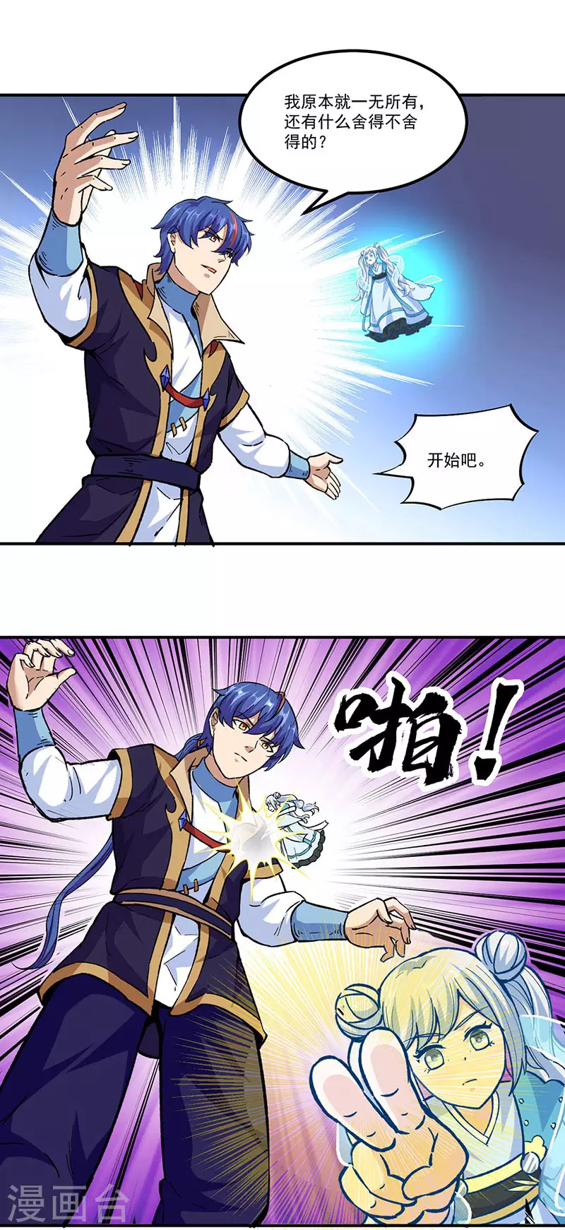 第296话 我名姬无咎 第23页