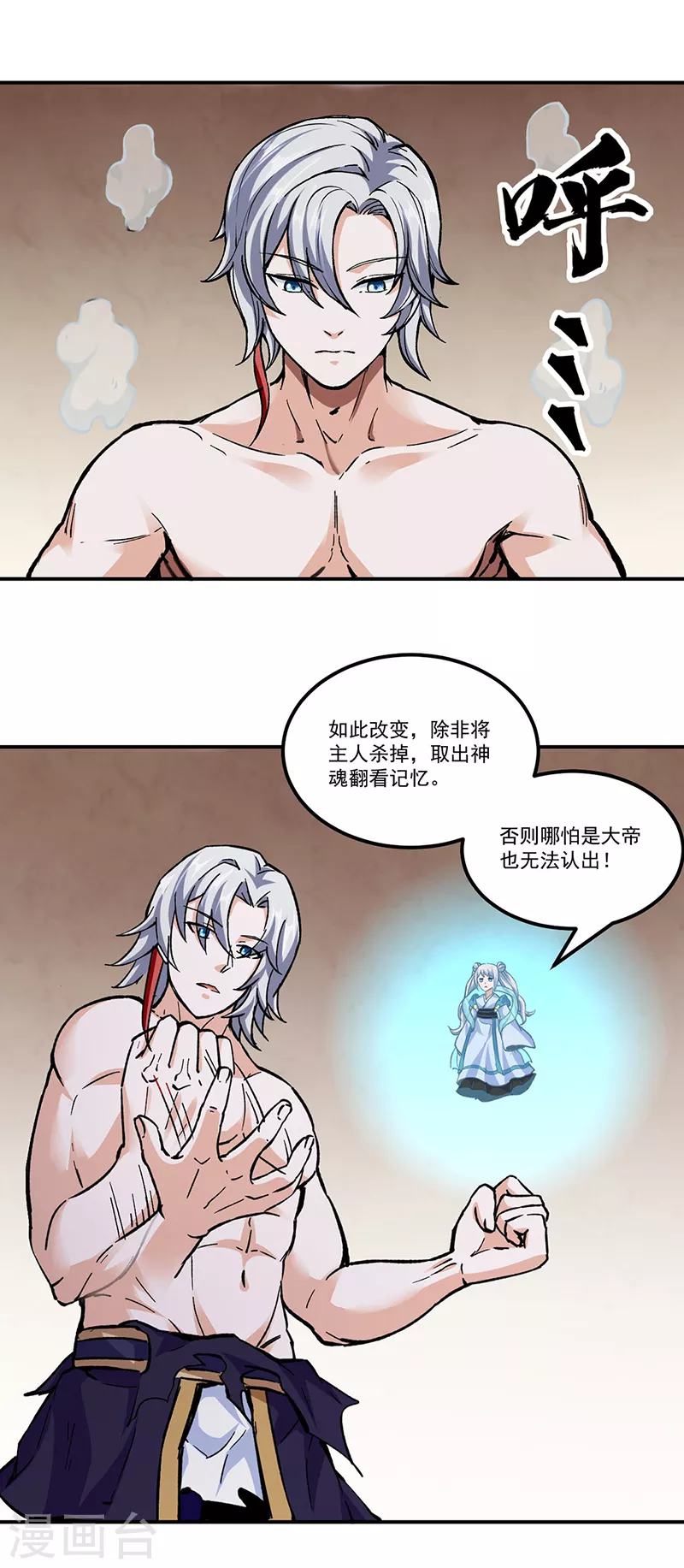 第296话 我名姬无咎 第27页