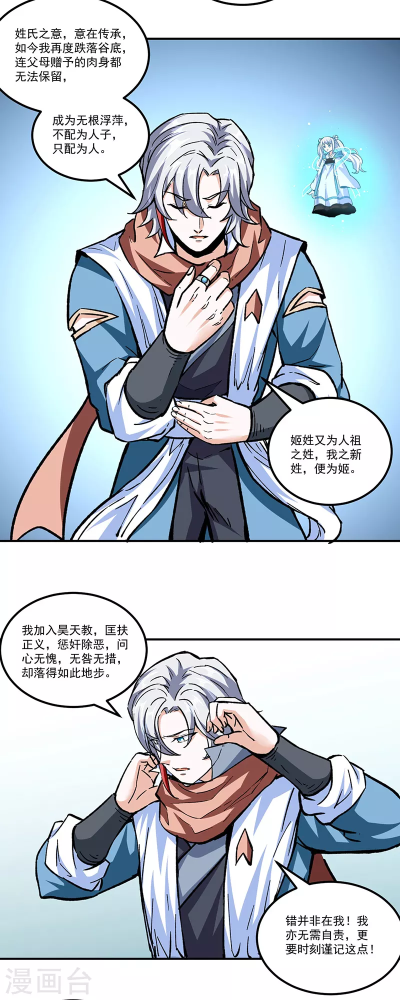 第296话 我名姬无咎 第29页