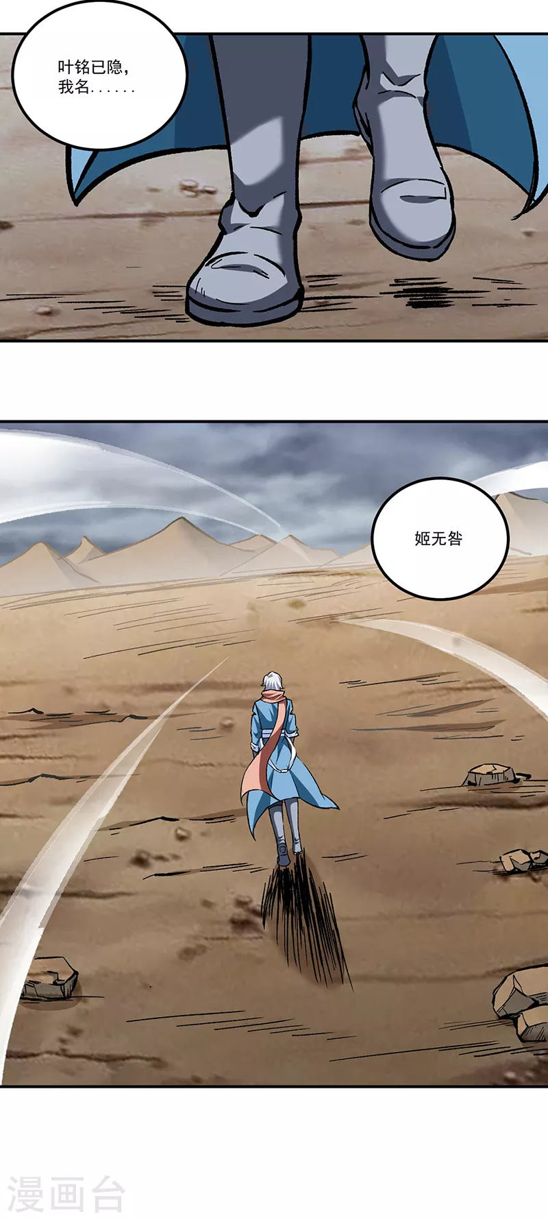 第296话 我名姬无咎 第30页