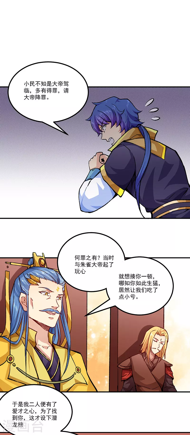 第294话 孽教之徒！ 第2页