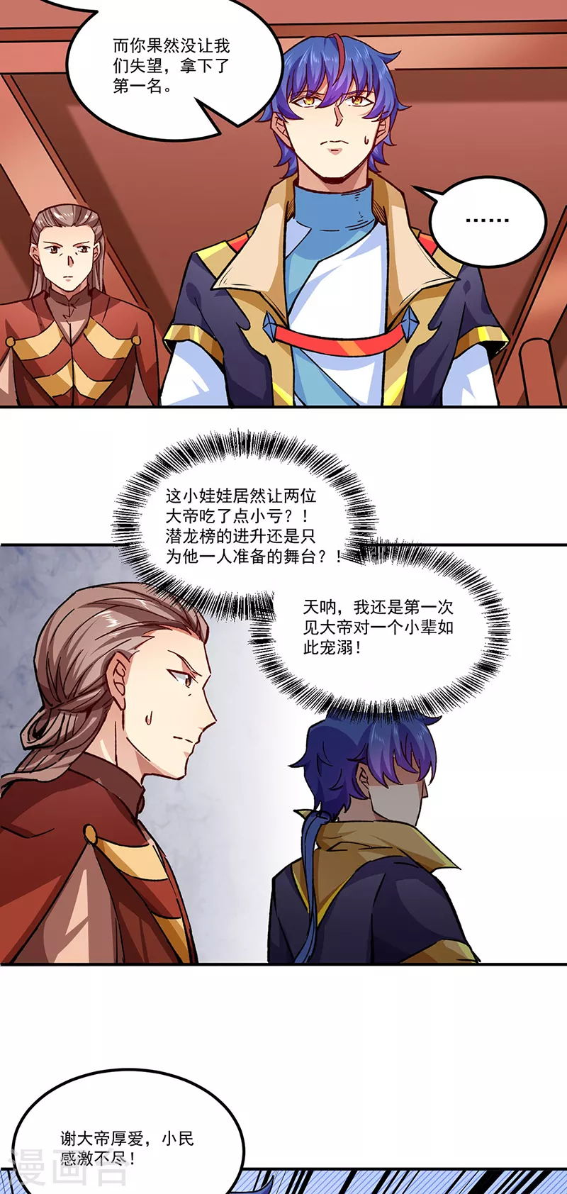 第294话 孽教之徒！ 第3页