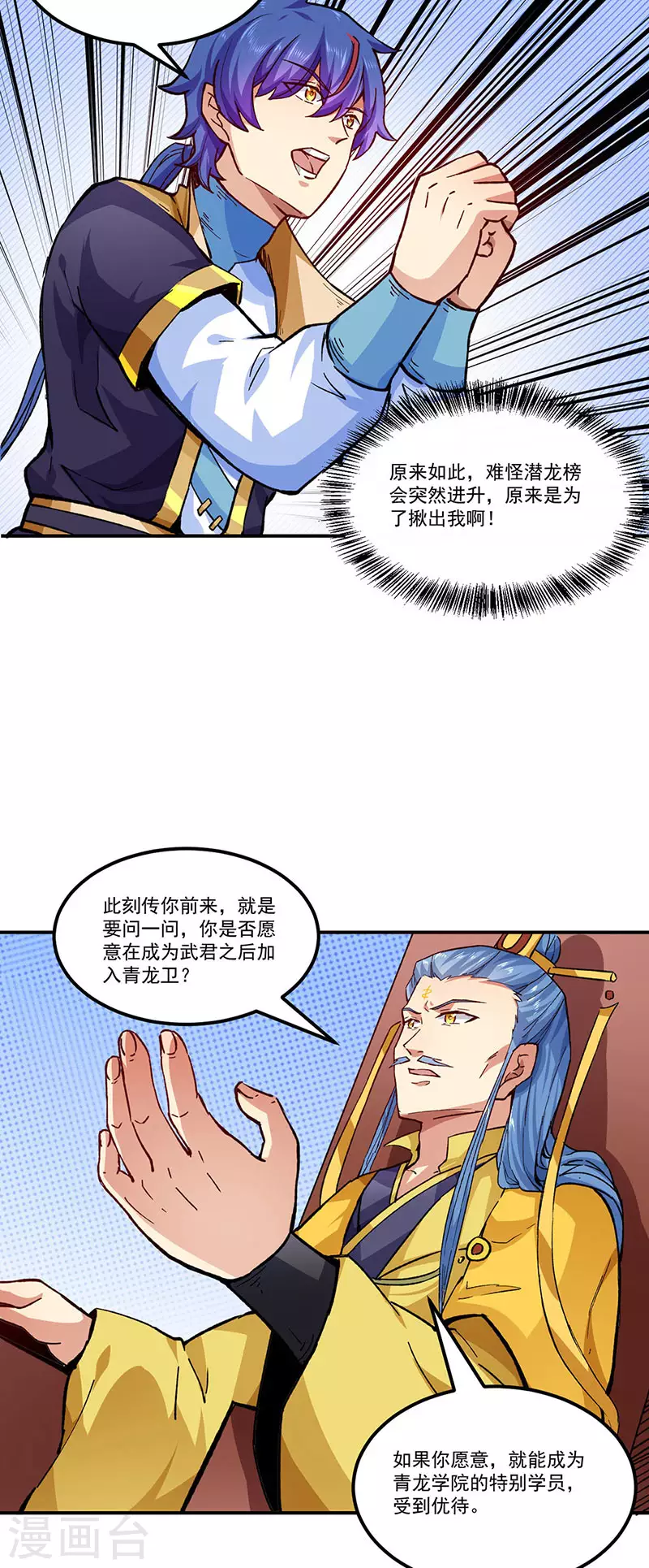 第294话 孽教之徒！ 第4页