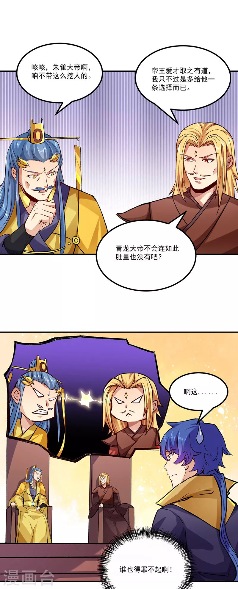 第294话 孽教之徒！ 第6页