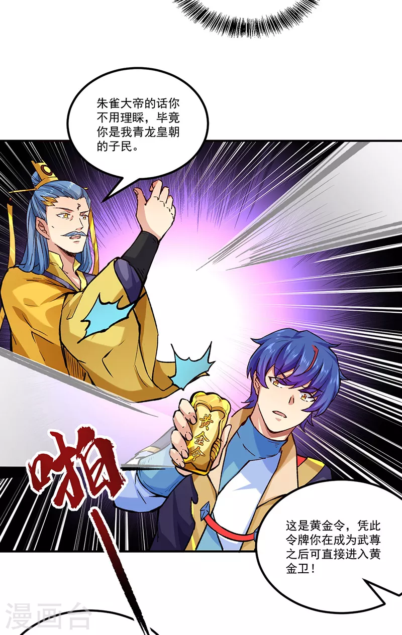第294话 孽教之徒！ 第7页