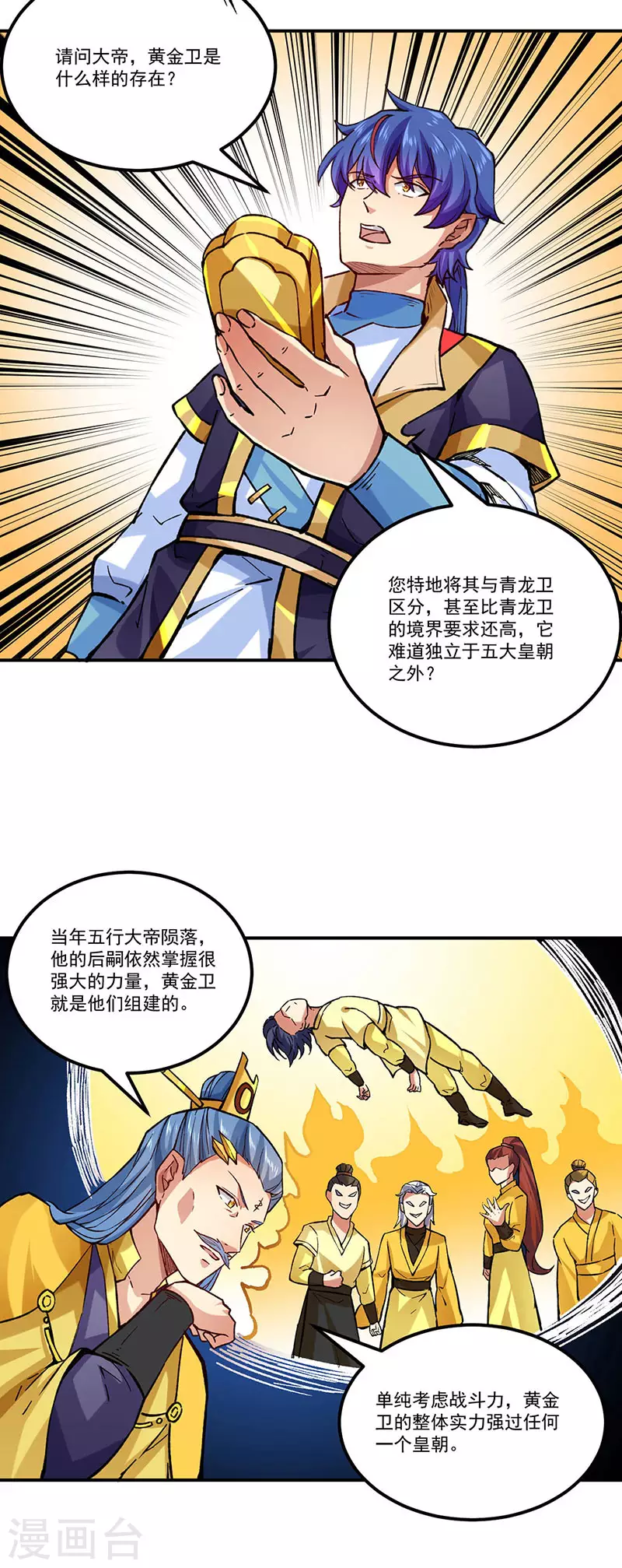 第294话 孽教之徒！ 第8页