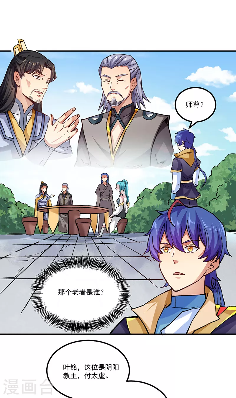 第294话 孽教之徒！ 第12页