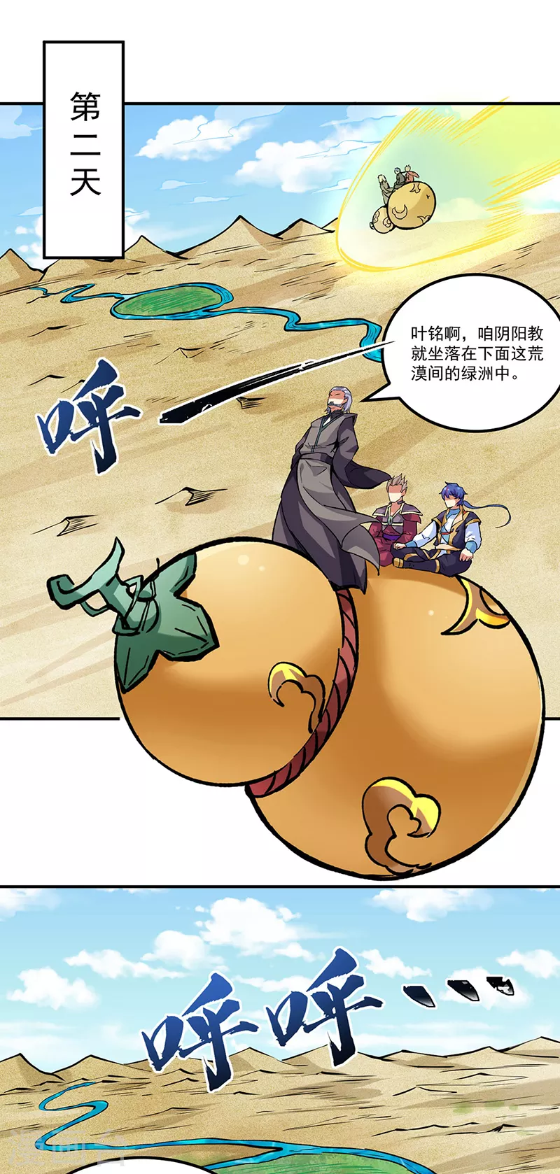 第294话 孽教之徒！ 第18页