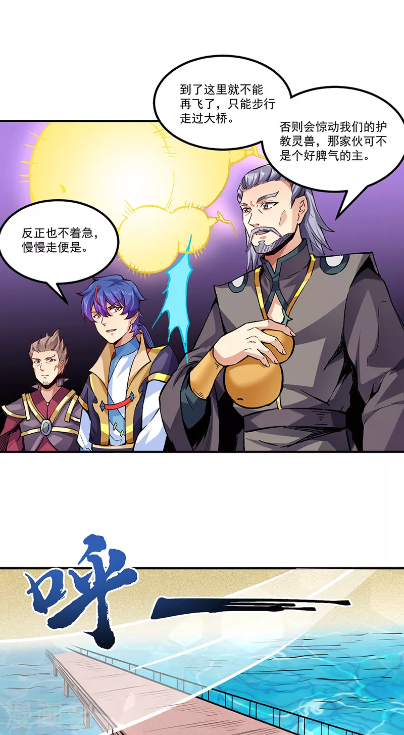 第294话 孽教之徒！ 第21页