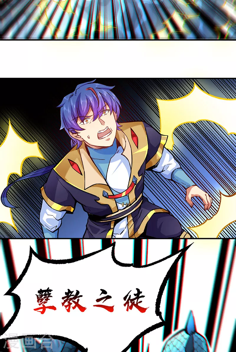 第294话 孽教之徒！ 第25页
