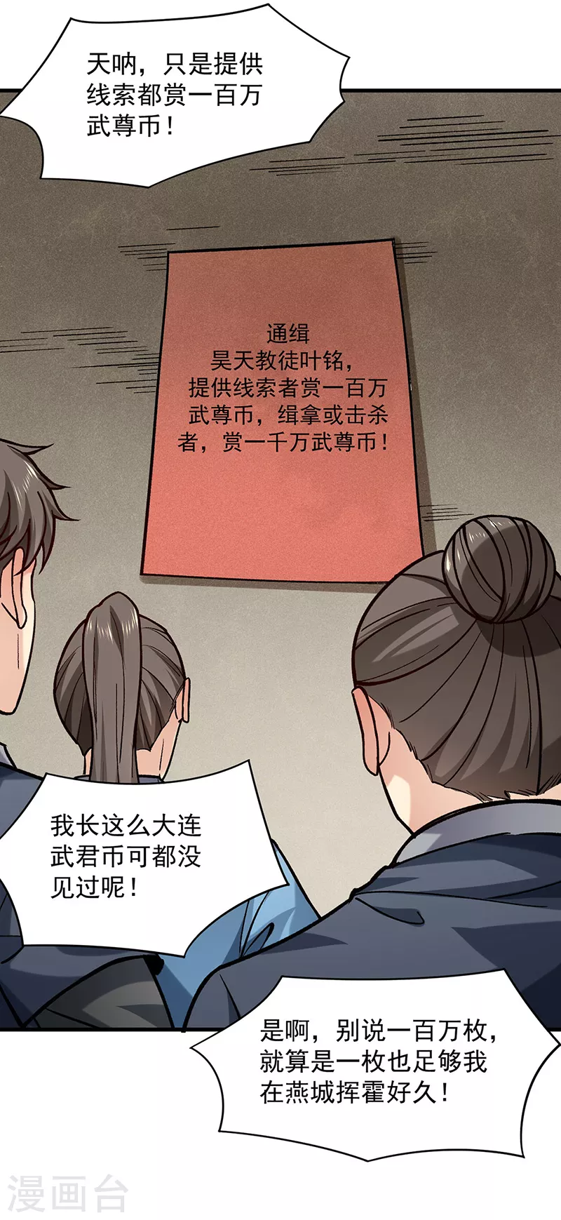第297话 再回妙算门 第2页