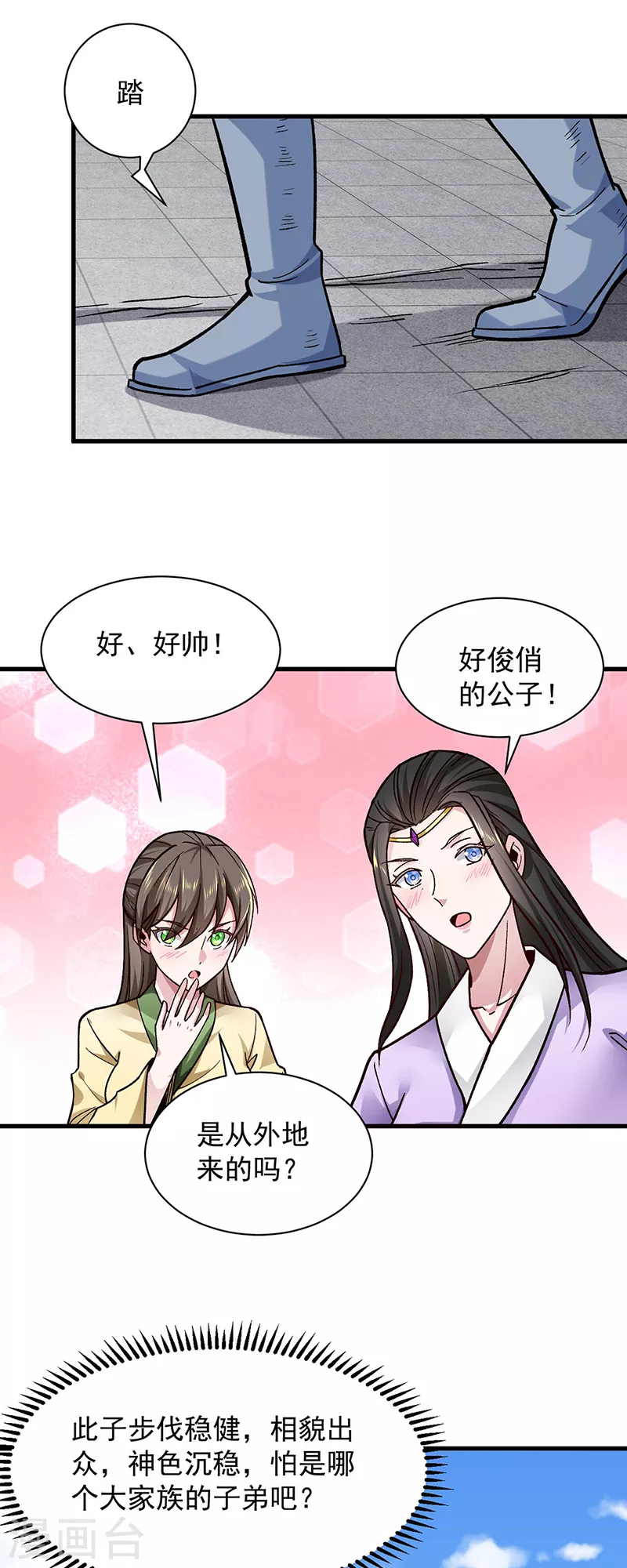 第297话 再回妙算门 第3页