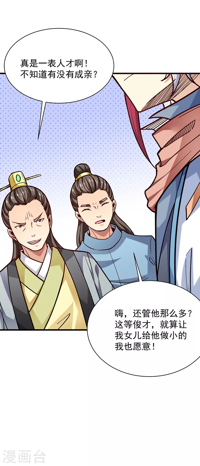第297话 再回妙算门 第5页