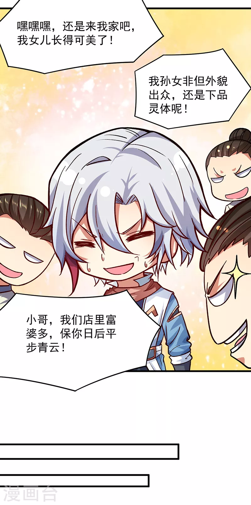 第297话 再回妙算门 第7页