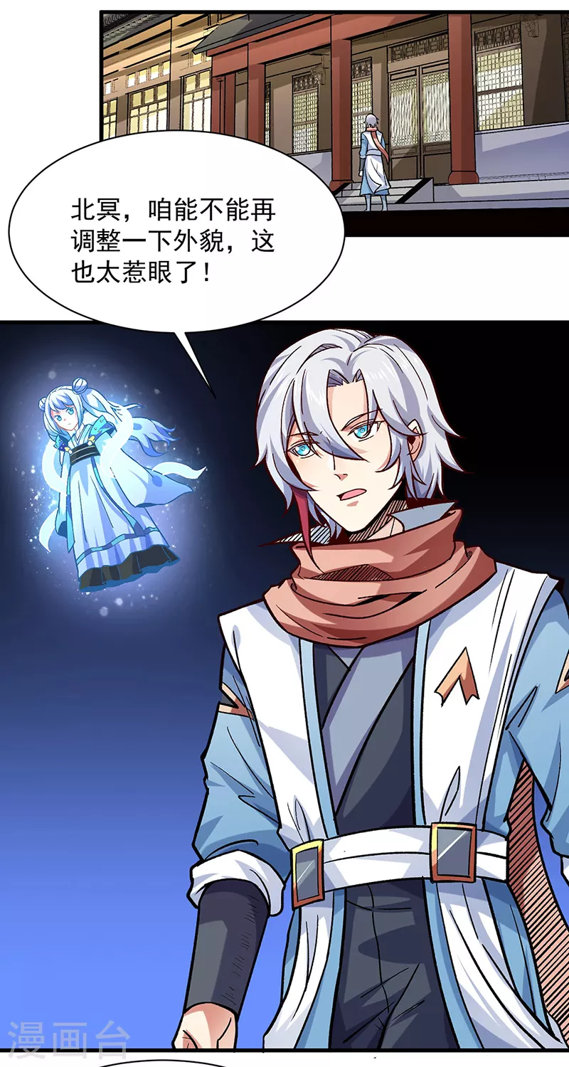 第297话 再回妙算门 第8页