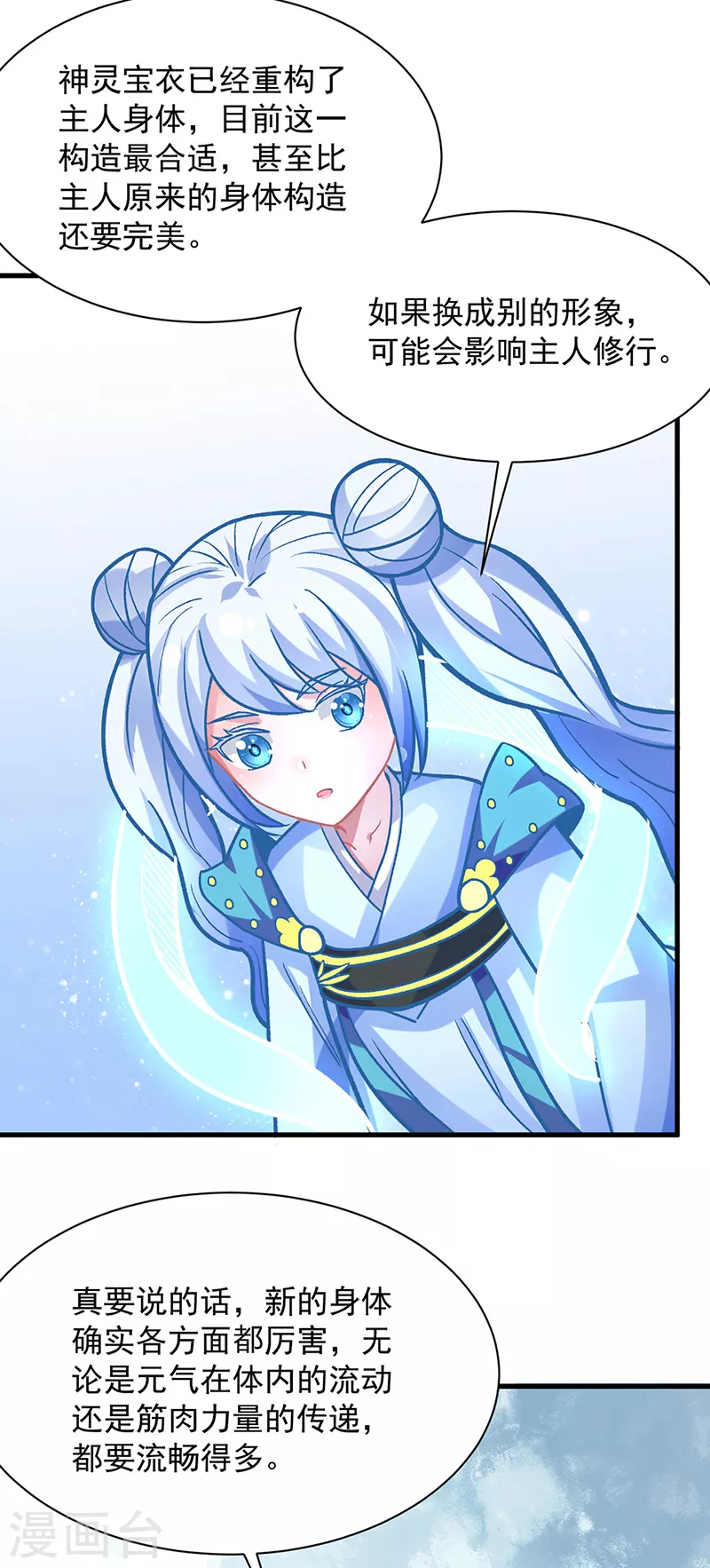 第297话 再回妙算门 第9页