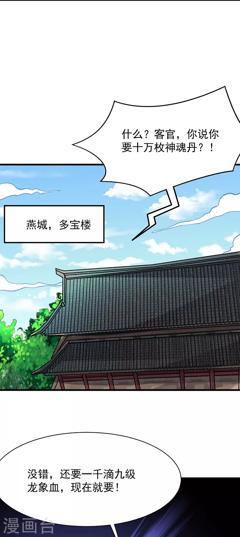 第297话 再回妙算门 第13页