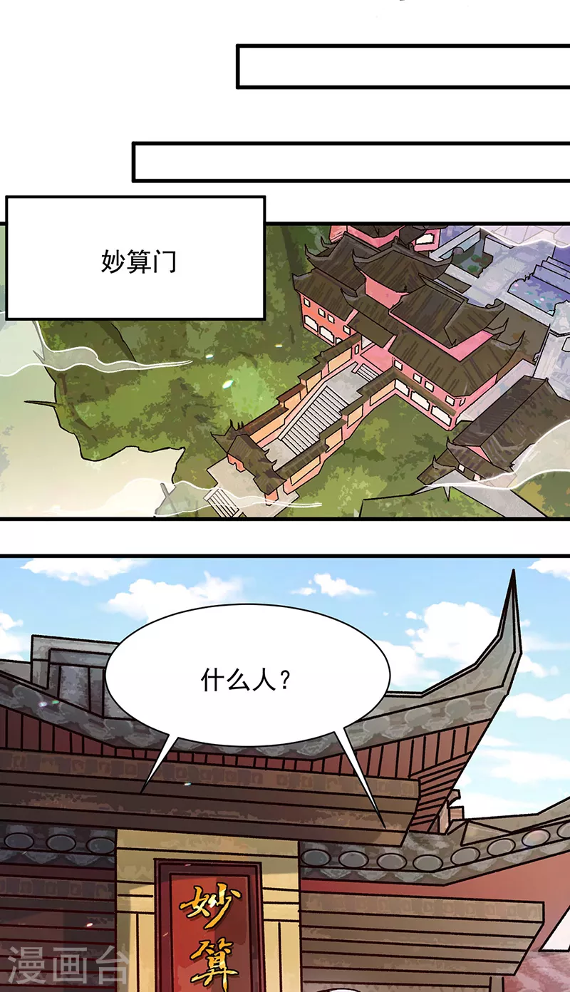 第297话 再回妙算门 第18页