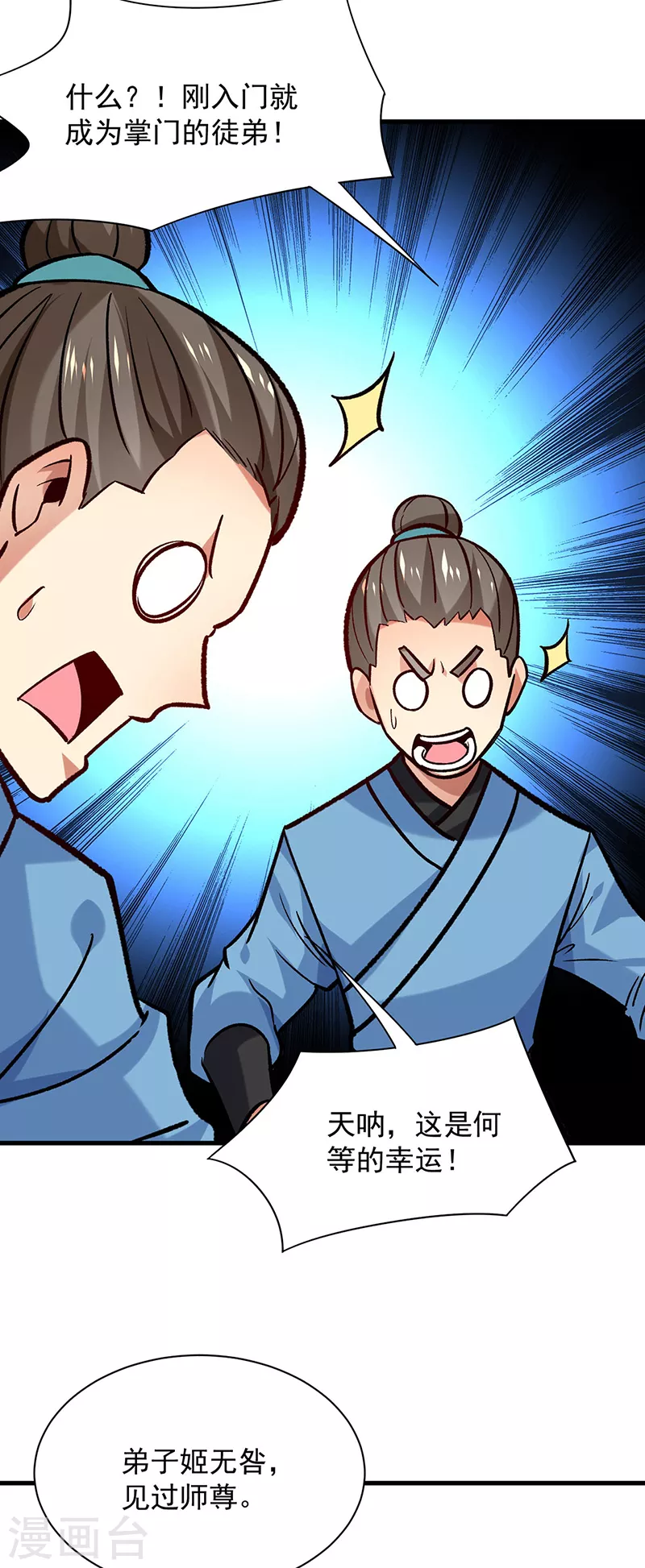 第297话 再回妙算门 第26页