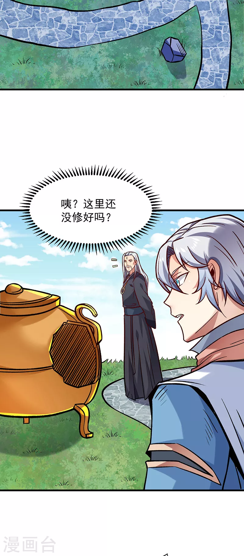 第297话 再回妙算门 第30页