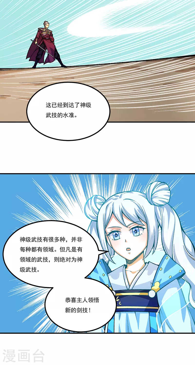 第288话 一号擂台 第6页