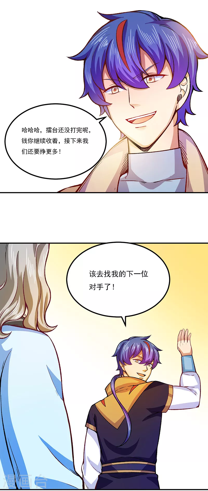 第288话 一号擂台 第12页