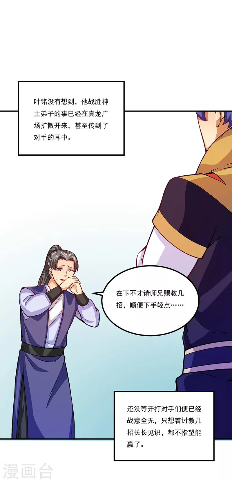 第288话 一号擂台 第13页