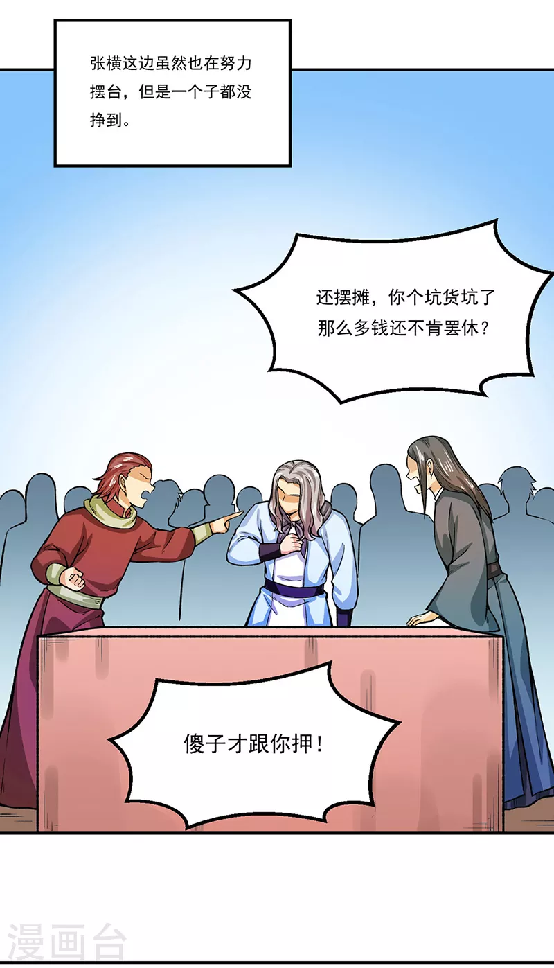 第288话 一号擂台 第14页