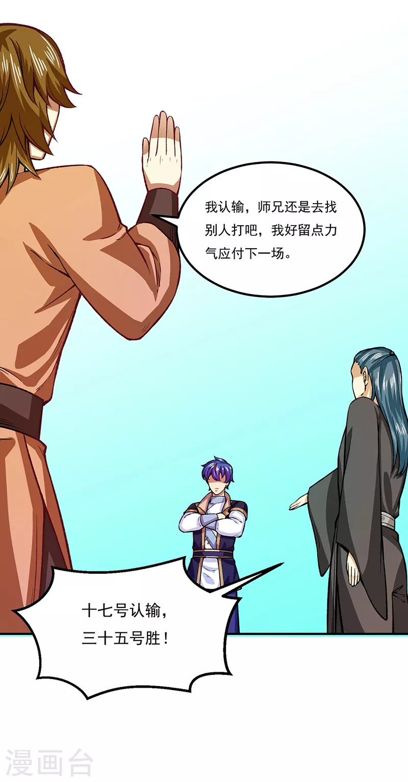 第288话 一号擂台 第15页