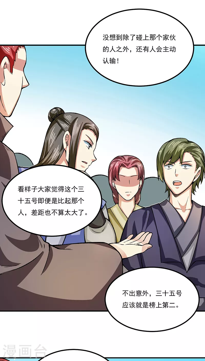 第288话 一号擂台 第16页