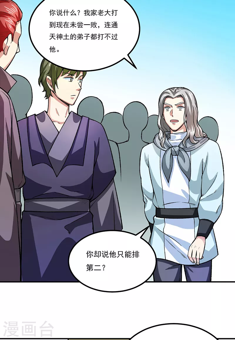 第288话 一号擂台 第17页