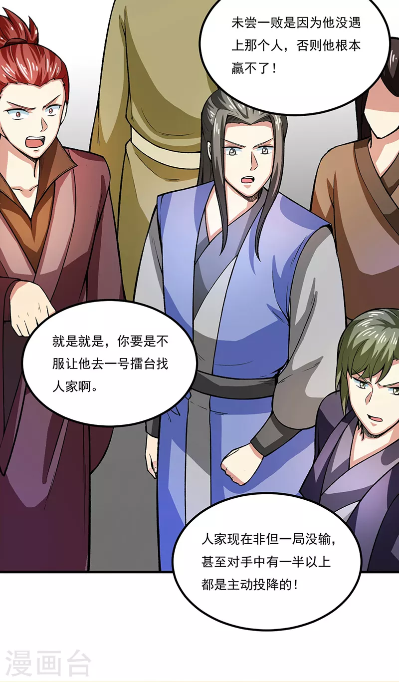 第288话 一号擂台 第18页