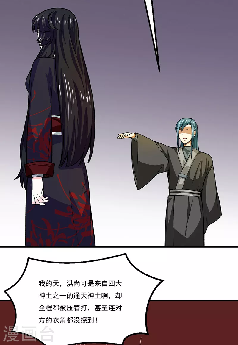 第288话 一号擂台 第25页