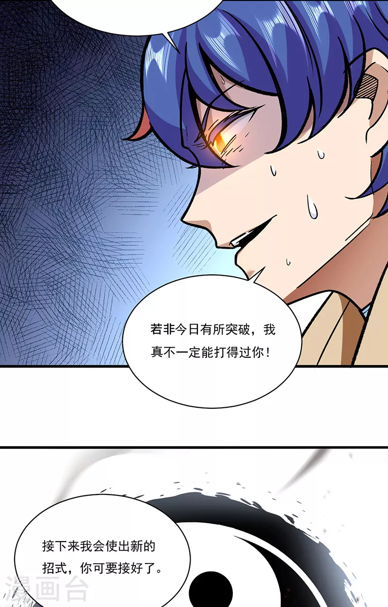 第291话 杀神一击 第3页